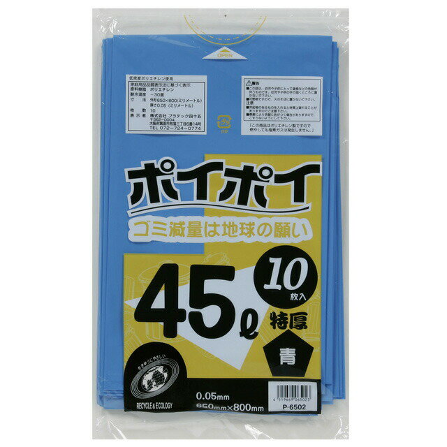 Rakuten - 【ポイント3倍 4/24 20時から】【個人様購入可能】●ポリ袋 ごみ袋 ビニール袋 45L (青) P-6502 厚 0.05mm 10枚×40冊 送料無料 07061