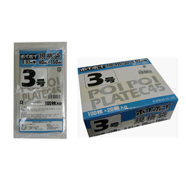 【ポイント5倍 期間限定】【個人様購入可能】●規格袋 ビニール袋 3号 0.03mm厚 SD-3 100枚×20冊×8箱 送料無料 07332