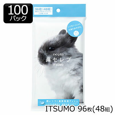 ※北海道・沖縄県・離島配送不可こちらの商品は「法人様」「企業様」のみお取り扱い可能の商品となります。大変恐れ入りますが、「法人様」「企業様」以外のご注文はキャンセルとなりますので、予めご了承いただけますようお願い申し上げます。「法人様」「企業様」は必ずご注文の際に「法人名」「企業名」をご記載ください。 ※こちらの商品は、ご注文いただいてからメーカー取り寄せとなりますので、商品出荷まで5日ほどかかります。 まるで潤いのベールをまとったような肌ざわり。 ネピア独自の「トリプル保湿」と「植物由来スクワラン」により、さらにしっとりやわらかになりました。 かぜ・花粉の時期はもちろん、デリケートなお肌のケアにも最適です。 いつも、あなたの鼻を美しく。 さあ、あなたも今日から「鼻セレブ」です。 ●独自の「トリプル保湿」に「植物由来スクワラン」を配合 ●デリケートなお肌の方にはもちろん、風邪や花粉症、メイクケアにも最適 ●フレッシュパルプ100％ [ここが特徴！] 濃厚にしっとり。 この潤いは、鼻セレブだけのもの。 新たにクリーム成分を配合。 空気中から取り込んだ水分を乾燥から守り、ティシュの中に閉じ込めます。 トリプル保湿で、これまでにない濃厚な潤いがつづきます。 【規格】96枚（48組） 【ケース入数】100パック 【単品サイズ】130mm×250mm×20mm 【単品重量】68g 【ケースサイズ】686mm×185mm×461mm 【ケース重量】8.5kg 【JANコード】4901121614342 ※1 モニターにより、色の見え方が実際の商品と異なることがございます。 ※2 注文が集中した場合など、発送が遅れたり、在庫切れで販売できなくなる可能性がございます。 ※3 パッケージについてはリニューアル等により予告なく変更となる場合がございます。 ※4 商品によってはお取り寄せになる為、出荷まで5日ほどかかる場合がございます。 高級ティッシュ 保湿 ティッシュペーパー 柔らかい 肌ざわり 抜群 鼻をかんでも赤くなりにくい おすすめ まとめ買い ケース販売 鼻セレブティッシュ