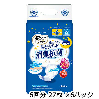 【法人・企業様限定販売】 [取寄] 肌ケア アクティ 尿とりパッド消臭抗菌プラス 6回分吸収 27枚×6パック 送料無料 11163