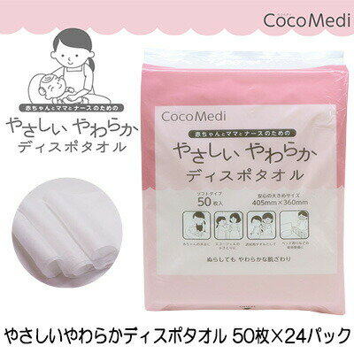 【ポイント5倍 期間限定】【個人様購入可能】●イトマン やさしいやわらかディスポタオル 50枚×24パック大きめサイズ 不織布タオル (80050001) 送料無料 70019