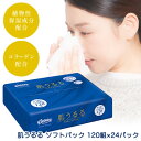【ポイント5倍 期間限定】【法人・企業様限定販売】 クリネックス ティッシュ ローション 肌うるる ソフトパック 240枚(120組) ×24コ 送料無料 00...