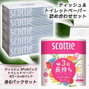 scottie ティッシュペーパー ＆ トイレットペーパー 詰め合わせ 各6パック セット ( スコッティ ティッシュペーパー ＆ フラワーパック 3倍長持ち ) 送料無料 70022