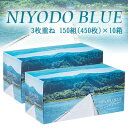 【ポイント5倍 期間限定】【個人様購入可能】● 関西紙 仁淀ブルー ボックスティシュ 沈下橋 ドライ 3枚重ね 450枚(150組) 10箱 ティッシュペーパー 送料無料 70108