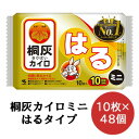 【ポイント5倍 期間限定】【法人・企業様限定販売】 小林製薬 桐灰 カイロ 貼る ミニサイズ 10枚×48袋 使いすてカイロ 送料無料 06070