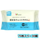 【個人様購入可能】●昭和紙工 SaSaYell 流せるウェットタオル70枚 ×30個 送料無料 73291