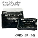 楽天 スーパーSALE期間 10%OFF 【個人様購入可能】● 昭和紙工 99.9% 除菌 ウエットティッシュ 60枚×8P×6個 アルコールタイプ WET TISSUE 送料無料 77355(3)