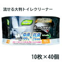 【ポイント5倍 期間限定】【個人様購入可能】● 昭和紙工 ラクリーナ 99% 除菌 流せる 大判 厚手 トイレクリーナー 10枚 40個 送料無料 75736