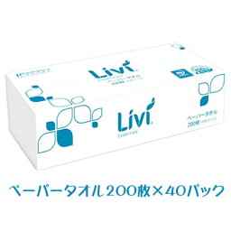 【法人・企業限定販売】● リビィ エッセンシャル ペーパータオル 200枚 40パック (220*215mm) 送料無料 70103