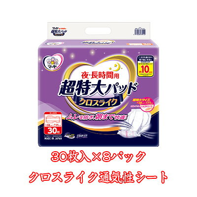 Rakuten - 【10%OFF 5/9 20時〜】 【個人様購入可能】● 東陽特紙 マーヤ 超 特大パッド クロスライク （L10回吸収） パッドタイプ クロスライク 夜.長時間 30枚×4パック（1010342） 送料無料 73177
