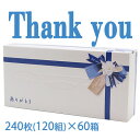 【個人様購入可能】● イトマン ありがとう ティッシュペーパー 240枚(120組)×60箱 (20120142) Thank you ボックス ティッシュ 送料無料 75783(3)