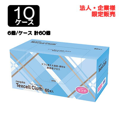 楽天 スーパーSALE期間 10%OFF 【法人・企業限定販売】●ネピア テクセル クロス ピンク 60枚 × 6個 × 10ケース 送料無料 75852