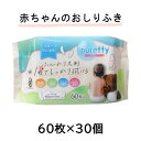 楽天 スーパーSALE期間 10%OFF 【個人様購入可能】● 昭和紙工 赤ちゃんのおしりふき大判 60枚×30個 送料無料 75812