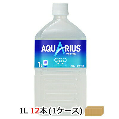 【期間限定 大特価 値下げ中】 【個人様購入可能】●コカ・コーラ アクエリアス ( AQUARIUS ) 1L 1リットル PET×12本 (1ケース) 送料無..