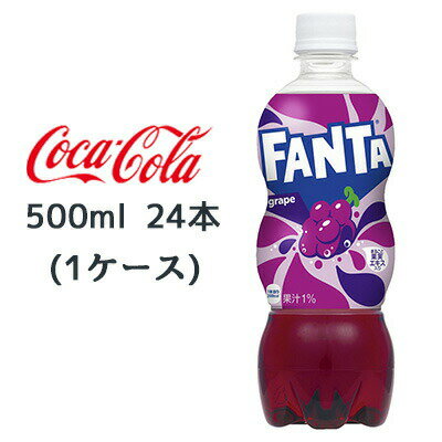 【ポイント3倍 期間限定】【個人様購入可能】● コカ・コーラ ファンタ グレープ PET 500ml 24本 (1ケース) FANTA grape 送料無料 46031