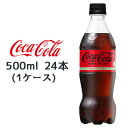 【個人様購入可能】● コカ・コーラ コカコーラ ( Coka Cola ) ゼロシュガー 500ml PET 24本 (1ケース) 100%リサイクルペットボトル ZERO SUGAR 送料無料 46028(4)