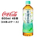【 期間限定 8月末まで 大特価】【個人様購入可能】● コカ・コーラ 爽健美茶 600ml PET ×48本 (24本×2ケース) 送料無料 46274
