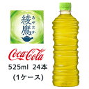 【 期間限定 8月末まで 大特価】【個人様購入可能】● コカ・コーラ 綾鷹 ラベルレス 525ml PET 24本(1ケース) あやたか 上林春松本店 ゼロカロ...