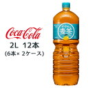 【個人様購入可能】● コカ・コーラ やかん の 麦茶 from 爽健美茶 PET 2L 12本 (6本×2ケース) カフェインゼロ ミネラル 六条大麦 送料無料 47567
