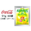 【個人様購入可能】●コカ・コーラ アクエリアス 1日分のマルチビタミン パウダー 51g 60袋 (30袋×2ケース) AQUARIUS レモンフレーバー 送料...