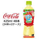 【個人様購入可能】●コカ・コーラ ミニッツメイド ( Minute Maid ) Qoo クー りんご 425ml PET ×48本 (24本×2ケース) 送料無料 47683(4)
