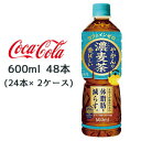 【 期間限定 8月末まで 大特価】【個人様購入可能】● コカ・コーラ やかんの 濃麦茶 from 爽健美茶 600ml PET 48本( 24本×2ケース) 機...