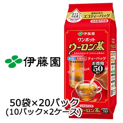 【個人様購入可能】 伊藤園 ワンポット エコ ティーバッグ ウーロン茶 お得用 4.0g 50袋 × 20パック (10パック×2ケース) 茶葉 リーフ 送料無料 43034