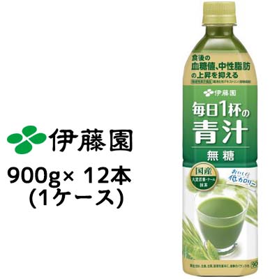 楽天いちここ 企業専門店【5月末まで大特価！激安！値下げ中！】【個人様購入可能】伊藤園 毎日1杯の青汁 無糖 PET 900g ×12 本 （1ケース） 送料無料 43180