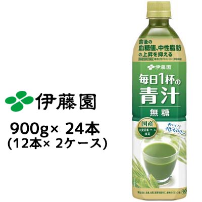 楽天いちここ 企業専門店【5月末まで大特価！激安！値下げ中！】【個人様購入可能】伊藤園 毎日1杯の青汁 無糖 PET 900g ×24 本 （12本 × 2ケース） 送料無料 43187