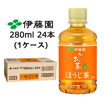 【個人様購入可能】 伊藤園 おーいお茶 ほうじ茶 PET 280ml × 24本 送料無料 49865