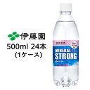 【個人様購入可能】 伊藤園 ミネラルストロング 500ml ×24本 (1ケース) 送料無料 43233(4)