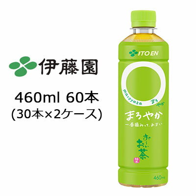 【個人様購入可能】 伊藤園 おーいお茶 まろやか 460ml PET 60本( 30本×2ケース) 緑茶 国産一番茶100％使用 送料無料 43400
