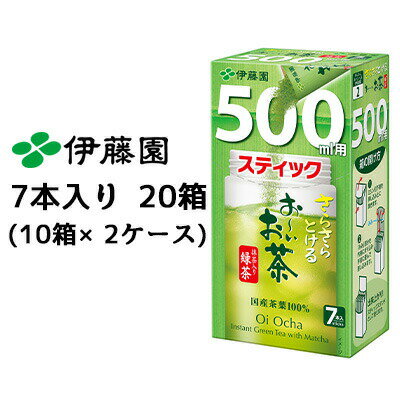 【個人様購入可能】伊藤園 さらさらとける 緑茶 500ml用 スティック 7本 3.5g 20箱( 10箱×2ケース) 国産茶葉100% 抹茶入り緑茶 お手軽 送料無料 43419