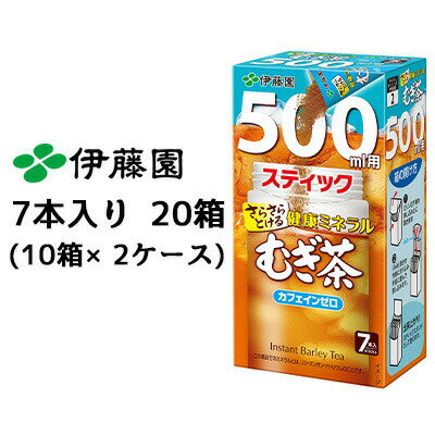 【個人様購入可能】伊藤園 さらさらとける 健康ミネラル むぎ茶 500ml用 スティック 7本 3.5g 20箱( 10箱×2ケース) カフェインゼロ 麦茶 送料無料 43420