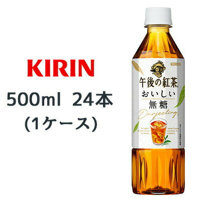 こちらの商品メーカーよりお取寄後の出荷となります。 そのため、出荷まで10営業日ほどかかる場合がございます。 ご了承いただけますようお願い申し上げます。 ※北海道・沖縄県・離島配送不可当店「企業専門店」と記載しておりますが、商品名に【個人様購入可能】と記載のある商品のみ「個人様」でもご購入いただけます。 【商品情報】 紅茶のシャンパンと称されるダージリン茶葉を20%ブレンド。 香り豊かですっきりおいしい、無糖のアイスティー。 【原材料】 紅茶(インド、スリランカ、その他)(ダージリン20％)/香料、ビタミンC 【栄養成分表示】 表示単位製品100ml当たり エネルギー0kCal たんぱく質0g 脂質0g 炭水化物0g 糖質未測定 食物繊維未測定 食塩相当量0.02g ナトリウム5.9mg リン(＊)検出せず カリウム(＊)8mg カフェイン(＊)10mg アレルギー特定原材料 該当なし ※栄養成分の中で「＊」のついている項目は参考値の場合があります。 【賞味期限】 9ヶ月 【JANコード】 4909411085650 【製品について】 ●リニューアル等で、パッケージ・内容など予告なく変更される場合がございます。 ●出荷時には万全のチェックをしておりますが、現状の配送状況では、 　多少の輸送時の凹みは避けられませんので、ご了承ください。 【製品に関するお問い合わせ】 　キリン ビバレッジ株式会社