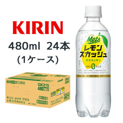 こちらの商品メーカーよりお取寄後の出荷となります。 そのため、出荷まで10営業日ほどかかる場合がございます。 ご了承いただけますようお願い申し上げます。 ※北海道・沖縄県・離島配送不可 当店「企業専門店」と記載しておりますが、メーカー直送商品のみ「個人様」でもご購入いただけます。 商品名に【個人様購入可能】と記載しております商品が対象となります。 【商品情報】 爽やかなレモンの香りと強炭酸でリフレッシュ。 難消化性デキストリンを配合した「食事から摂取した脂肪の吸収を抑え、血中中性脂肪の上昇を穏やかにする」機能性表示食品のレモンスカッシュ。 【原材料】 難消化性デキストリン（食物繊維）（韓国製造又はアメリカ製造）／炭酸、酸味料、香料、甘味料（アセスルファムK、スクラロース） 【栄養成分表示】 (製品1本/480ml当たり) エネルギー：0kcal、たんぱく質：0g、脂質：0g、炭水化物：7.1g、糖質:1.7g、食物繊維:5.4g、食塩相当量：0.23g、ナトリウム：91mg、リン：検出せず、カリウム：21mg、その他成分：糖類 0g、機能性関与成分:難消化性デキストリン(食物繊維として) 5g 【賞味期限】 メーカー製造日より7ヶ月 【JANコード】 4909411087241 【製品について】 ●リニューアル等で、パッケージ・内容など予告なく変更される場合がございます。 ●出荷時には万全のチェックをしておりますが、現状の配送状況では、多少の輸送時の凹みは避けられませんので、ご了承ください。 【製品に関するお問い合わせ】 　キリン ビバレッジ株式会社