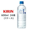 こちらの商品メーカーよりお取寄後の出荷となります。 そのため、出荷まで10営業日ほどかかる場合がございます。 ご了承いただけますようお願い申し上げます。 ※北海道・沖縄県・離島配送不可当店「企業専門店」と記載しておりますが、商品名に【個人様購入可能】と記載のある商品のみ「個人様」でもご購入いただけます。 【商品情報】 日本の自然が育んだ、キリンのおいしい国産天然水。 【原材料】 水（鉱水） 【栄養成分表示】 表示単位製品100ml当たり エネルギー0kcal たんぱく質0g 脂質0g 炭水化物0g 食塩相当量0.001g ナトリウム0.55mg カリウム0.07mg その他成分　ナトリウム 0.55mg、カリウム 0.07mg、カルシウム 1.3mg、マグネシウム 0.35mg、pH値 6.9 、硬度 53mg/L(軟水) 【賞味期限】 24ヶ月 【JANコード】 4909411093358 【製品について】 ●リニューアル等で、パッケージ・内容など予告なく変更される場合がございます。 ●出荷時には万全のチェックをしておりますが、現状の配送状況では、 　多少の輸送時の凹みは避けられませんので、ご了承ください。 【製品に関するお問い合わせ】 　キリン ビバレッジ株式会社