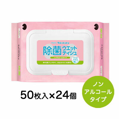 ※北海道・沖縄県・離島配送不可当店「企業専門店」と記載しておりますが、商品名に【個人様購入可能】と記載のある商品のみ「個人様」でもご購入いただけます。ちょっとした汚れ落としやお出掛けの際、何かと便利なウエットティッシュ。詰替えいらずで可愛いデザインが人気のウエットントンは、様々な生活シーンで大活躍です。●持ち運びしやすく、外出時にも便利●メッシュシートが汚れをしっかりふき取ります。●身のまわりのものの除菌に＜ノンアルコールタイプ＞【ケース入数】24パック【単品サイズ】180mm×48mm×115mm【重量】220g【ケースサイズ】496mm×194mm×231mm【重量】5.7kg【JANコード】4901121696720【販売元】王子ネピア株式会社※1 モニターにより、色の見え方が実際の商品と異なることがございます。※2 注文が集中した場合など、発送が遅れたり、在庫切れで販売できなくなる可能性がございます。