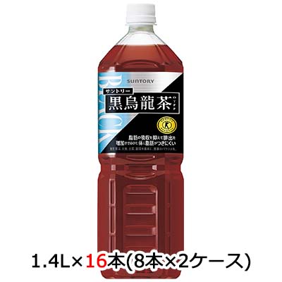 【個人様購入可能】 [取寄] サントリー 黒烏龍茶 1.4L PET 16本 (8本×2ケース) 送料無料 48798