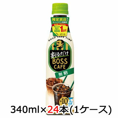 ڸĿ͹ǽ[] ȥ꡼  ܥե ̵ å 340ml ڥå 24(1) BOSS CAFE  ҡ ̵ 48232