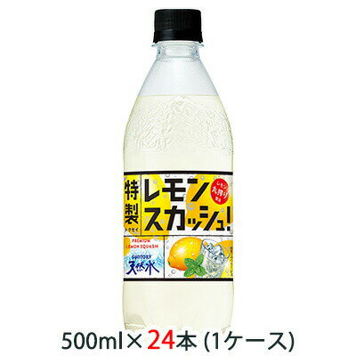 【個人様購入可能】[取寄] サントリー 天然水 特製 レモンスカッシュ 500ml PET 24本 1ケース LEMON 送料無料 48821