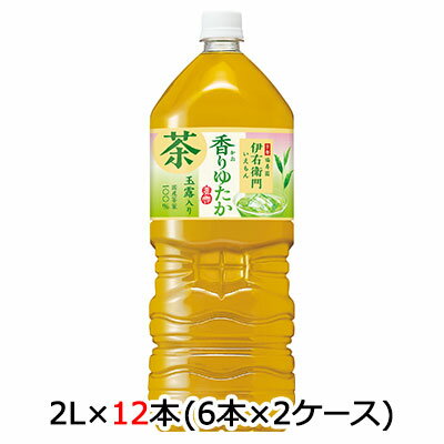 当店「企業専門店」と記載しておりますが、商品名に【個人様購入可能】と記載しております商品は「個人様」でもご購入いただけます。 2ケース商品は、バンドルで止めて発送いたします。 その為、外箱が破損する恐れがございます。 予めご了承いただけますようお願い申し上げます。 箱潰れがお気になられる方は1ケース商品を2点ご注文いただけますようお願い申し上げます。 こちらの商品メーカーよりお取寄後の出荷となります。 そのため、出荷まで10営業日ほどかかる場合がございます。 ご了承いただけますようお願い申し上げます。 ※北海道・沖縄県・離島配送不可 【商品詳細】 ゆたかな香り、すっきりした味わい 【原材料】 緑茶(国産)／ビタミンC 【栄養成分/100mlあたり】 0kcal 【賞味期限】 メーカー製造日より14ヶ月 【JANコード】 4901777375529 【製品について】 ●リニューアル等で、パッケージ・内容など予告なく変更される場合がございます。 ●出荷時には万全のチェックをしておりますが、現状の配送状況では、多少の輸送時の凹みは避けられませんので、ご了承ください。 【製品に関するお問い合わせ】 サントリービバレッジサービス株式会社