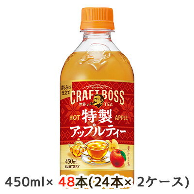 【3%OFF 期間限定】【個人様購入可能】[取寄] サントリー クラフトボス 特製 アップル ティー ホット (手売り用) 450ml PET 48本 (24本×2ケース) はちみつ仕立て HOT APPLE 送料無料 48608