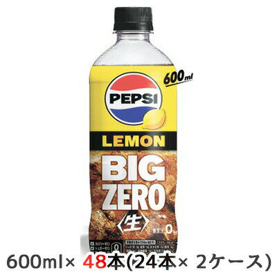 楽天いちここ 企業専門店【個人様購入可能】[取寄] サントリー ペプシ ＜生＞ BIG ZERO LEMON 600ml ペット 48本（ 24本×2ケース） PEPSI なま コーラ 送料無料 48992