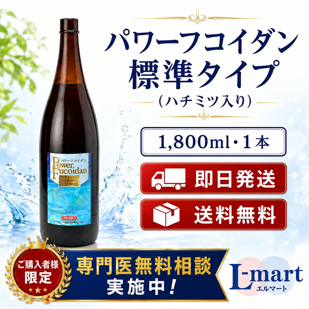 パワーフコイダン フコイダン fucoidan パワーフコイダン液体・1800ml 標準タイプ（ 加糖・ハチミツ入り・レギュラー）【送料無料】低分子 栄養機能食品 第一産業株式会社 正規販売代理店 無添加 トンガ産 モズクエキス ドリンク 大学共同研究 トンガ王国 含有量 吉田医院 1lmart-10000001 フコイダン通販ライフ エルマート パッケージ画像
