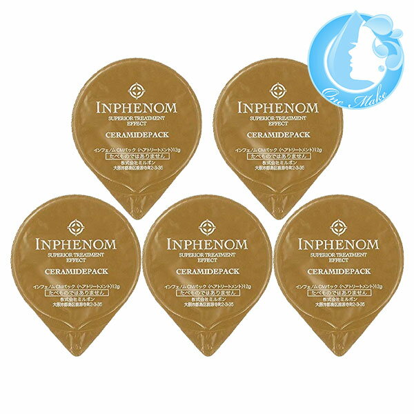 【5個セット】ミルボン インフェノム CMパック (セラミドパック) 12g【送料無料】(ゆうメール YML) (WHS1910)