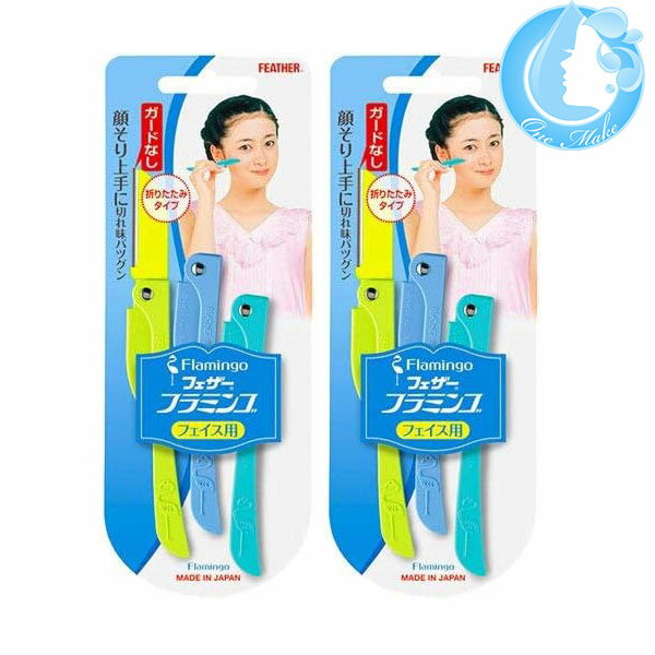 【2個セット】フェザー 剃刀 フラミンゴ 3本入 女性用 レディース フェイス用 顔用 カミソリ【全商品送料無料】(ゆうメール YML)(WHS2600)