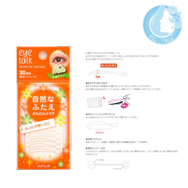 コージー アイトーク テクニカルアイテープ ワイド 30回分【送料無料】(宅急便コンパクト YTC)(kgie)