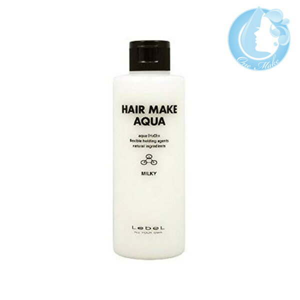 ルベル ヘアメイクアクア ミルキー 200ml【送料無料】(メール便 TKY-250chira) (在庫有zk)zm