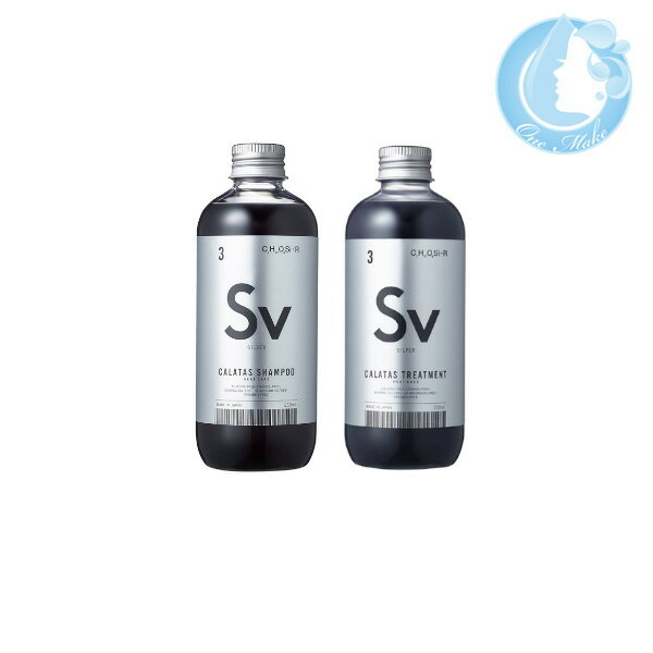 【あす楽】カラタス ヒートケア シャンプー Sv（シルバー）250ml & トリートメント Sv（シルバー）250ml セット【送料無料】(宅配便 LGS1 YMT) (t4gk)